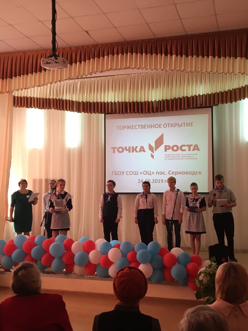 Открытие "Точки роста"