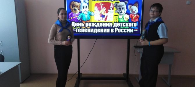 День рождения детского телевидения в России