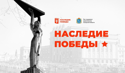 Акция «Наследие Победы» Акция «Наследие Победы»