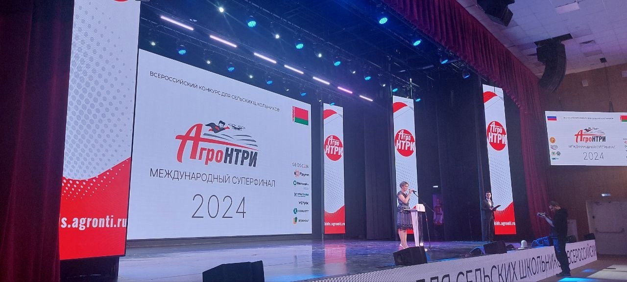 «АгроНТРИ-2024»