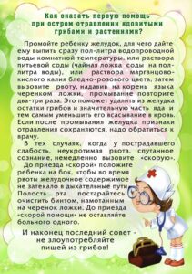 оказание помощи при отравлении