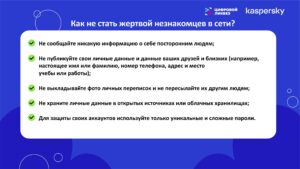 Цифровой ликбез от «Лаборатории Касперского»