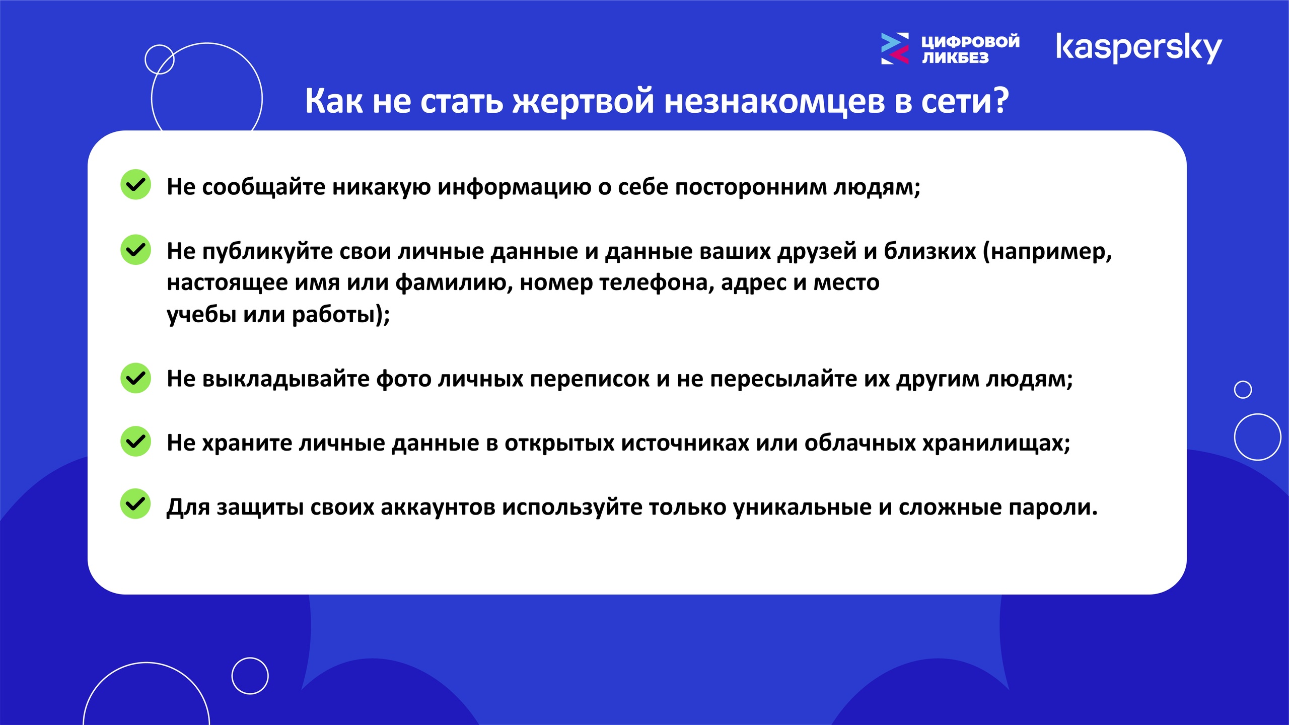 Цифровой ликбез от «Лаборатории Касперского»