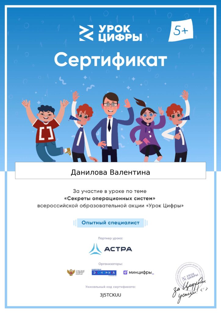 Урок Цифры. Секреты операционных систем