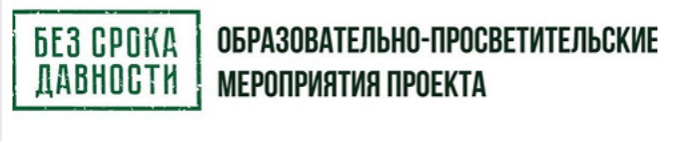 Без срока давности Без срока давности