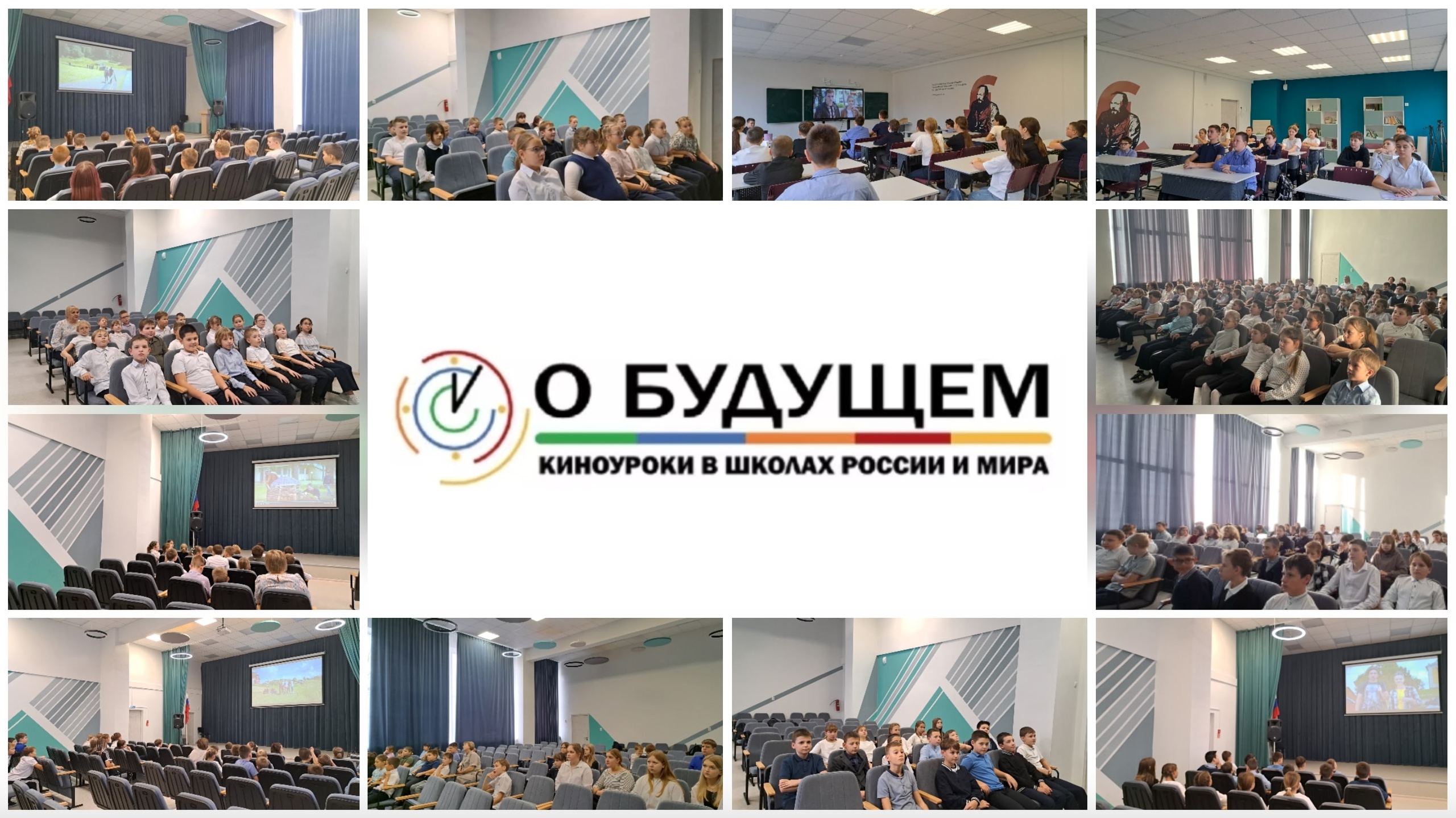 Киноуроки в школах России