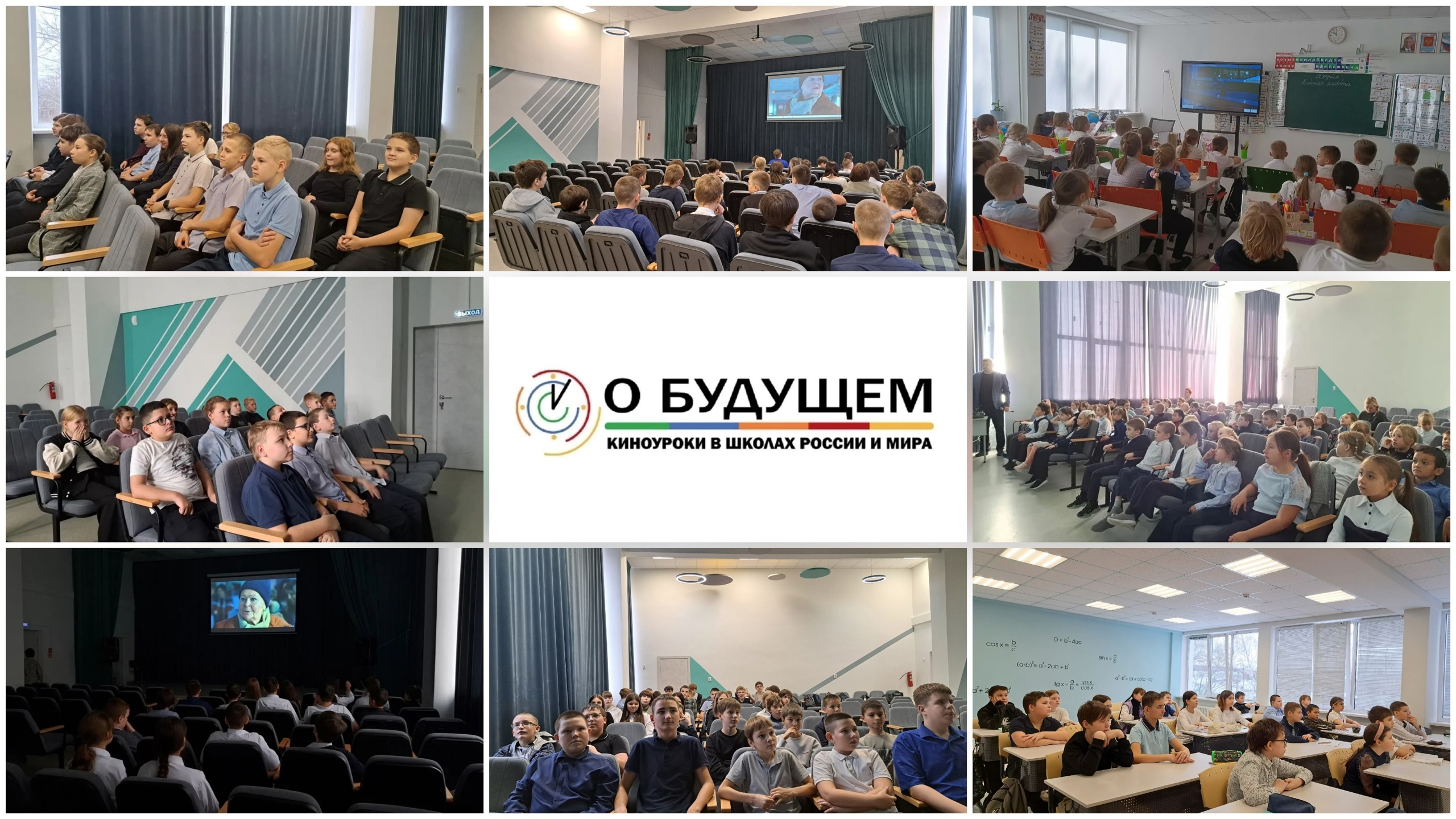 «Киноуроки в школах России и мира» «Киноуроки в школах России и мира»